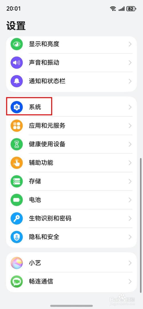 华为手机如何将显示时间更改为12小时制-趣考网