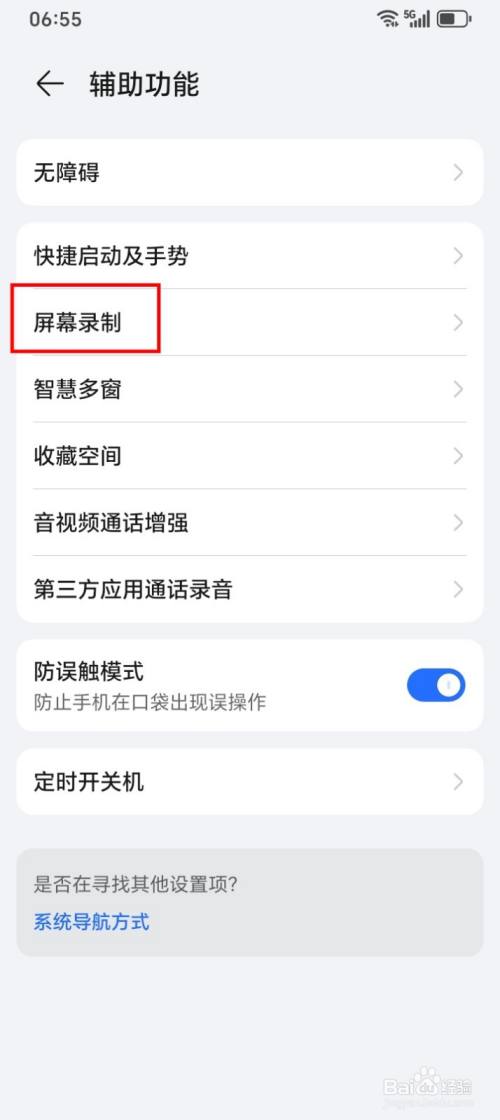 荣耀手机如何将屏幕录制清晰度更改为1080P