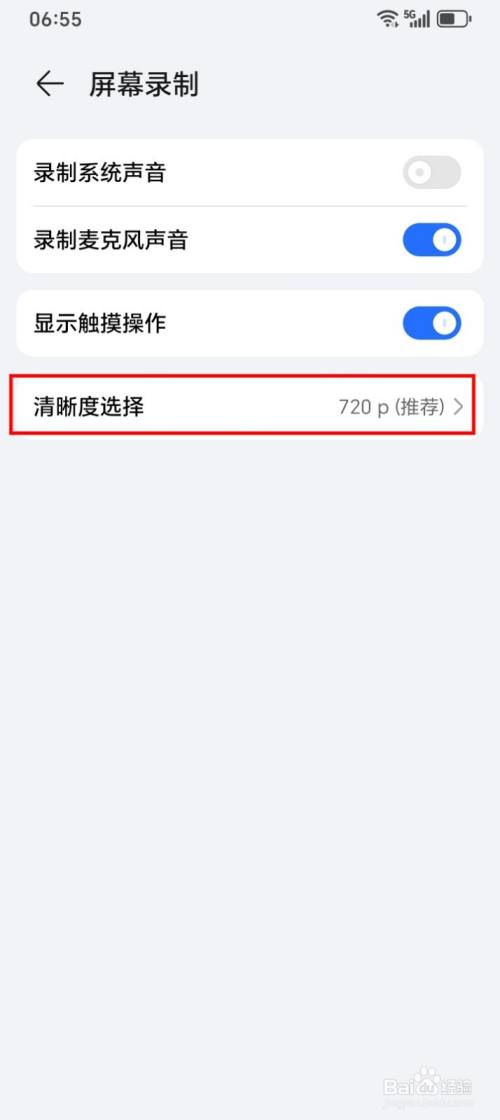 荣耀手机如何将屏幕录制清晰度更改为1080P