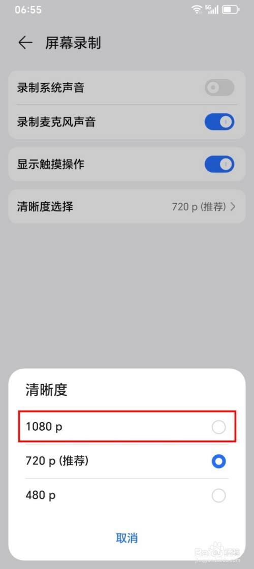 荣耀手机如何将屏幕录制清晰度更改为1080P
