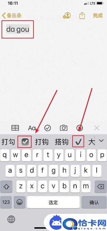 苹果手机沟怎么打?iPhone打勾符号怎么打