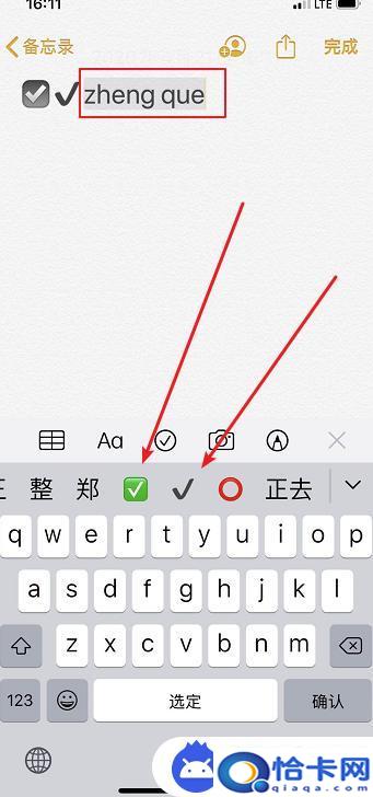 苹果手机沟怎么打?iPhone打勾符号怎么打