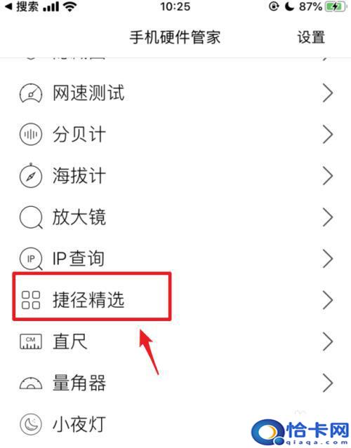 苹果手机喇叭怎么清除？如何清理苹果手机喇叭-趣考网