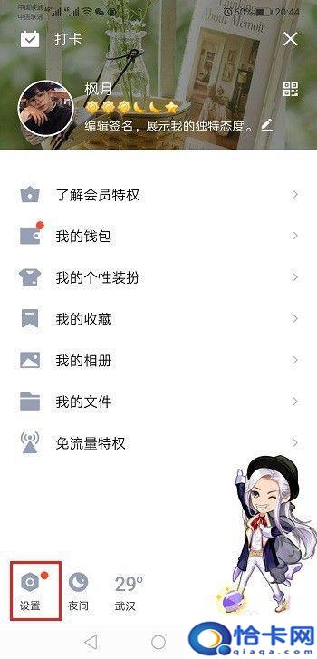怎么设置手机拼盘？qq手机型号显示设置方法-趣考网