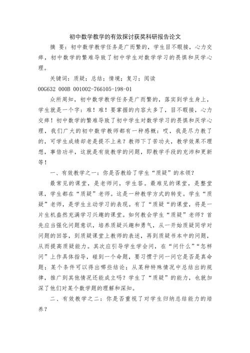 初中数学职称论文写作步骤与技巧有哪些？-趣考网