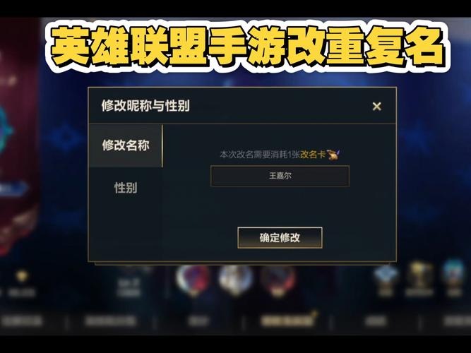 如何更改LOL游戏名称？详细步骤解析-图1