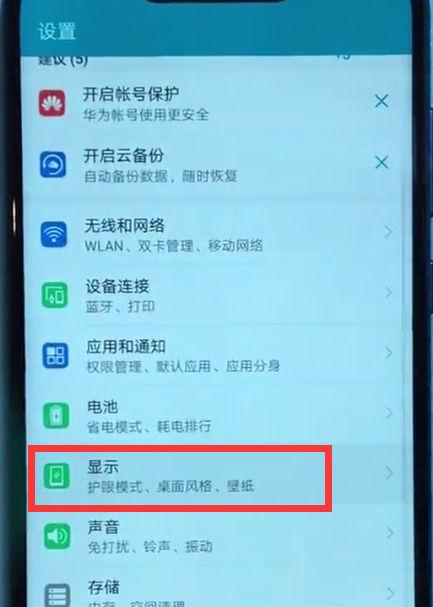 如何让手机屏幕保持常亮不自动锁定？-图2