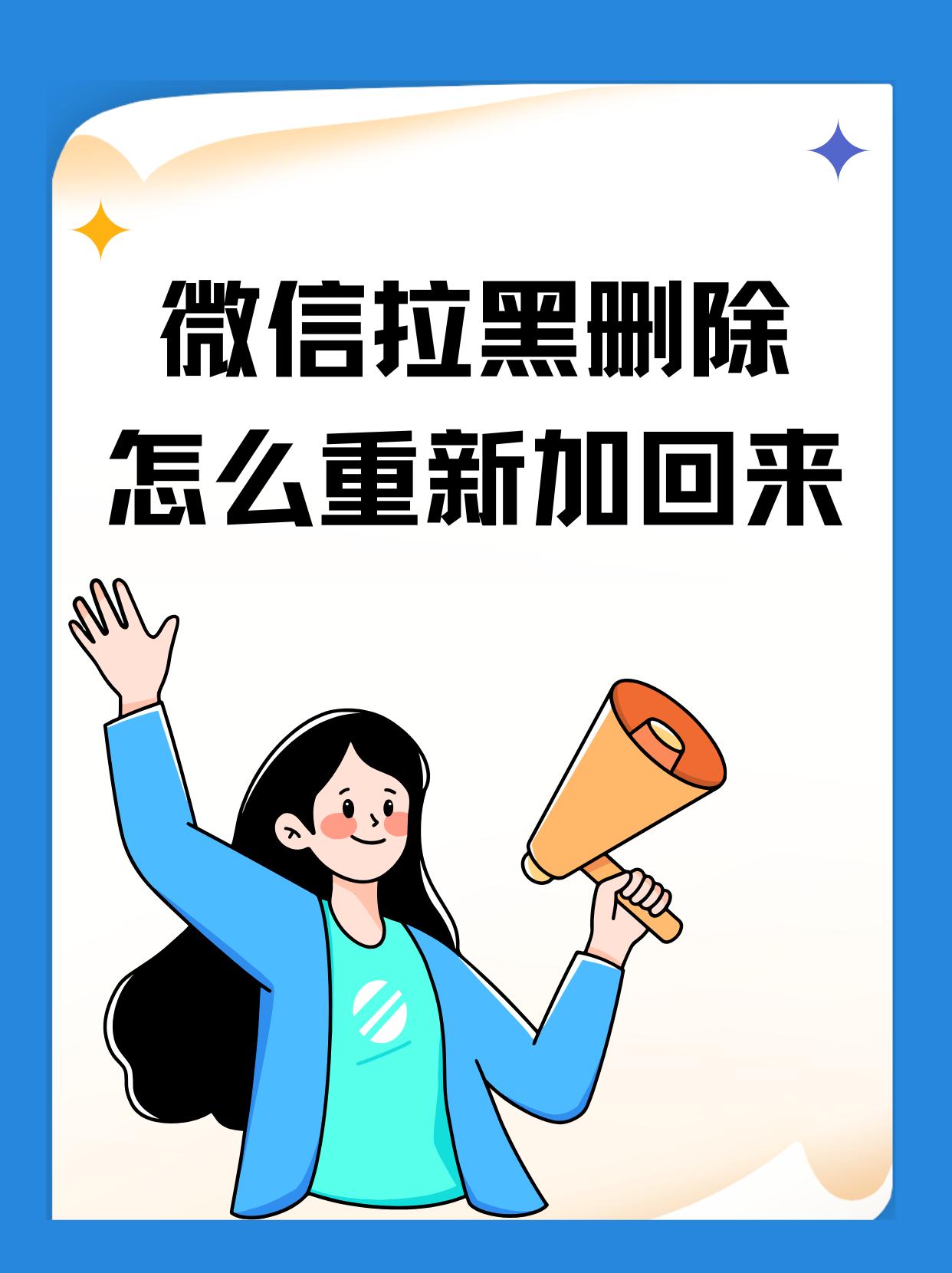 微信被拉黑的人在哪里能找到?微信拉黑的人怎么找回来?3种方法-趣考网