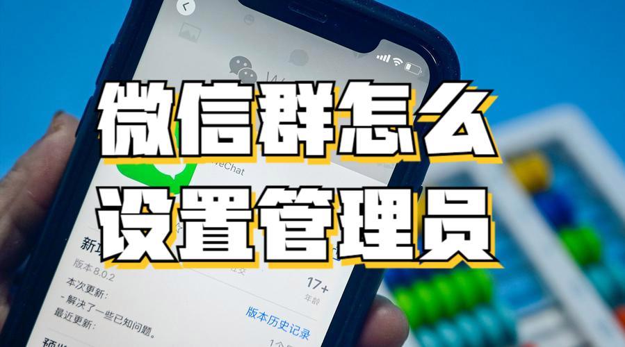 微信群怎么添加群管理员?微信群设置管理员,1分钟教会你-趣考网