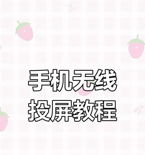 手机如何与惠普笔记本电脑进行投屏？投屏操作步骤是什么？