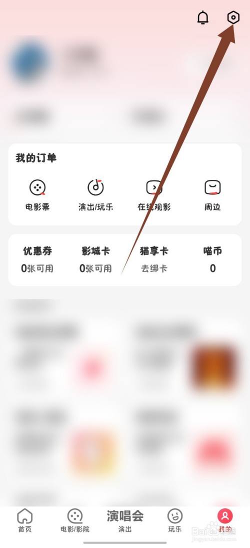 猫眼电影app怎么绑定QQ账号-趣考网