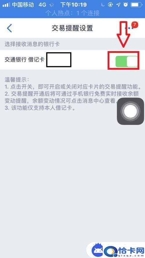 怎么设置银行短信提醒金额显示 怎么设置银行短信提醒金额显示