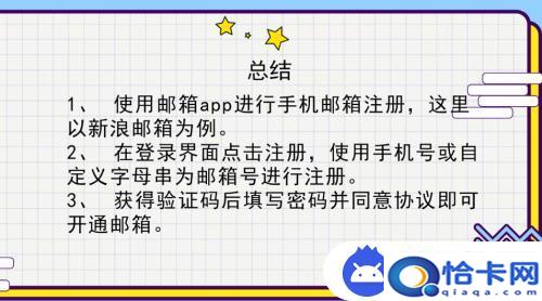 手机邮箱账号如何注册