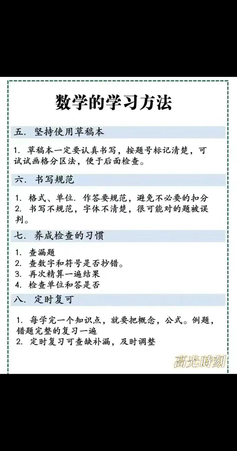 初中数学如何学得更好？高效学习方法解析-趣考网