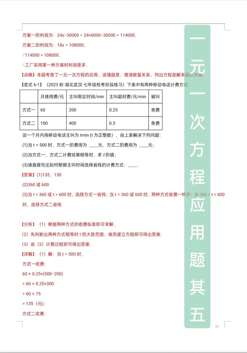 初中数学应用题如何快速掌握？高效解题技巧分享-趣考网