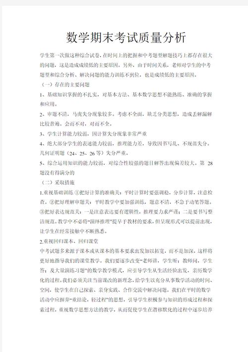 初中数学问题分析的有效方法有哪些？-趣考网