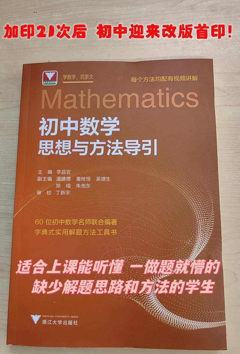 如何选择适合初中生的数学辅导书籍？-趣考网