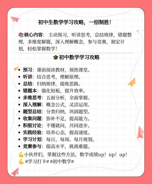 如何让初中生爱上数学？激发兴趣的有效方法分享-趣考网