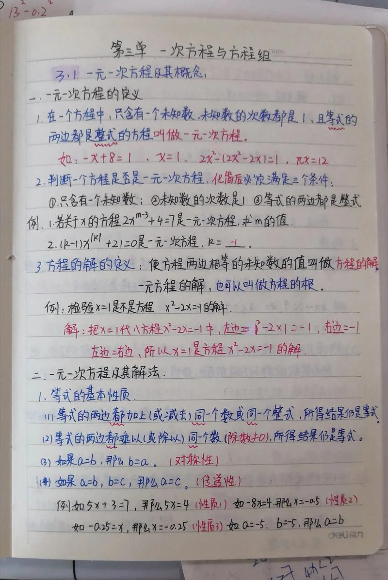 初中数学如何高效记笔记？实用技巧分享-趣考网