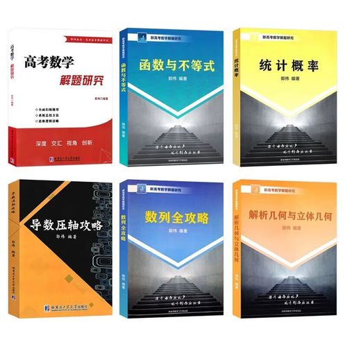 高中数学有哪些值得推荐的高效解题大招好书？-趣考网