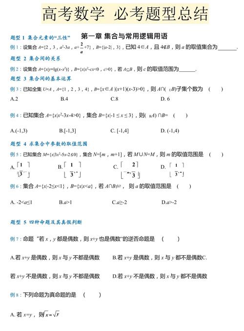 高中数学常见考查题型有哪些？-趣考网