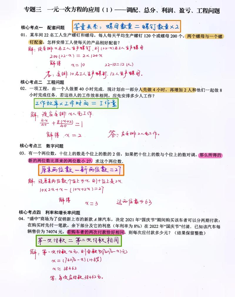 初中数学应用题解题技巧，如何高效分步解答？
