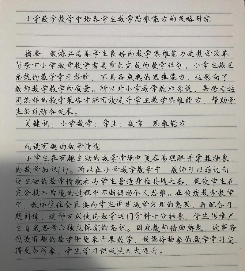 初中生如何写好数学文章？实用技巧分享-图1