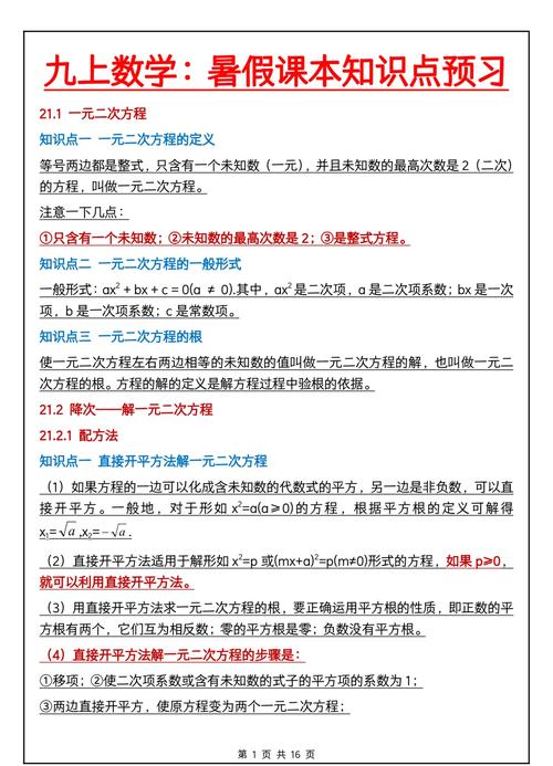 初中数学如何高效预习？实用方法与步骤解析-图1