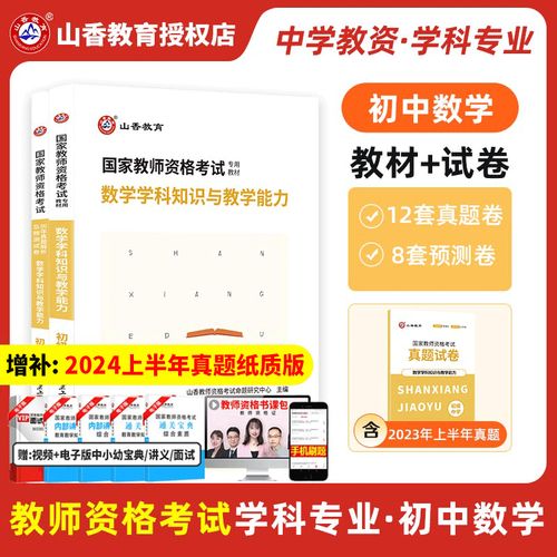 如何高效阅读初中数学课本备考教资?