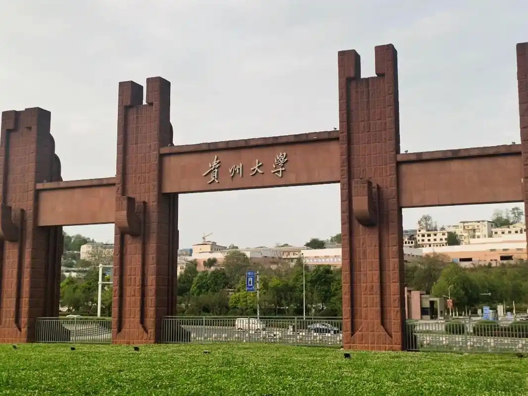 贵州公办一本大学排名及分数线(2024年高考历史物理参考)