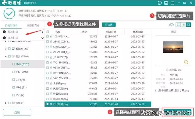 如何恢复被删掉的照片？相机照片丢失怎么恢复-图5