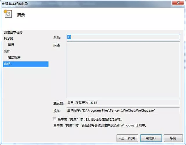win7怎么设置默认打开方式？win7怎么定时打开软件或文档-图7