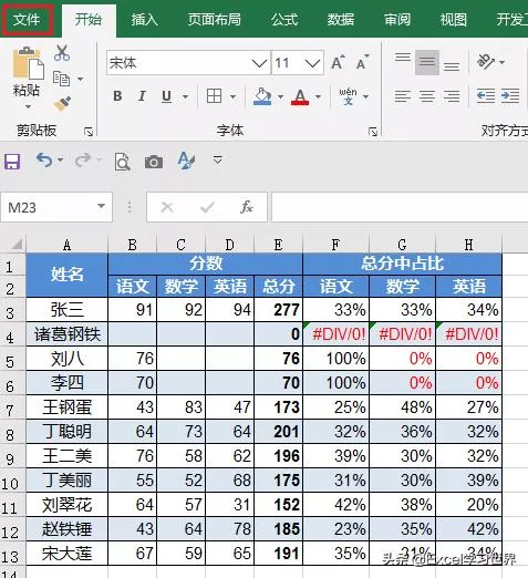 excel中如何不显示0值？excel去掉0值和错误值的方法-图10