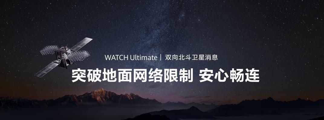 智能手表双向卫星功能如何启用？使用方法是什么？