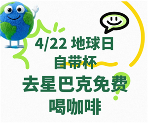 星巴克免费喝咖啡是哪一天？星巴克免费喝咖啡带什么杯子-趣考网
