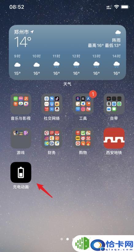 苹果手机充电怎么出动态画面？苹果手机ios14系统充电动画设置教程