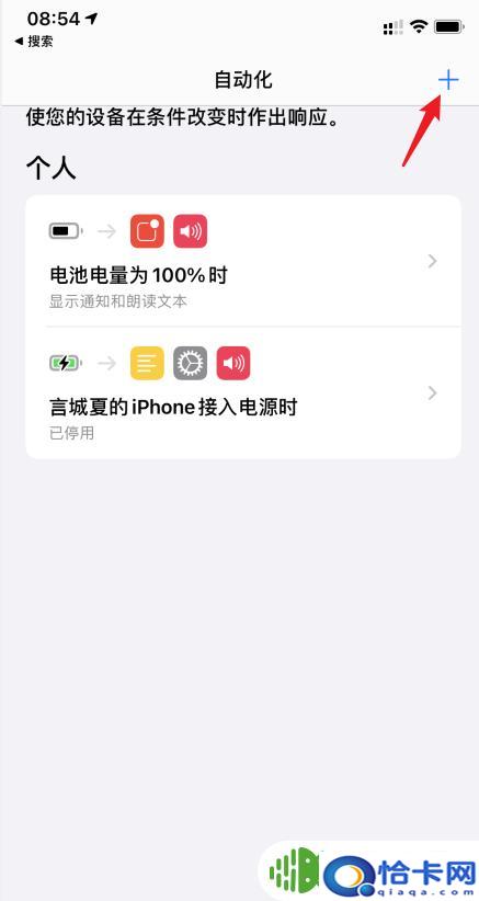 苹果手机充电怎么出动态画面？苹果手机ios14系统充电动画设置教程