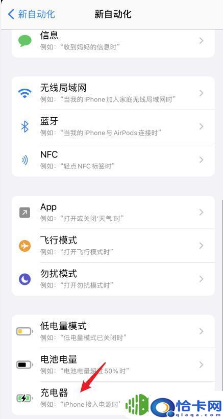 苹果手机充电怎么出动态画面？苹果手机ios14系统充电动画设置教程
