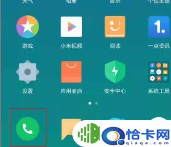 小米手机来电怎么转接?小米手机来电转接设置教程