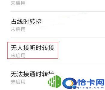 小米手机来电怎么转接?小米手机来电转接设置教程