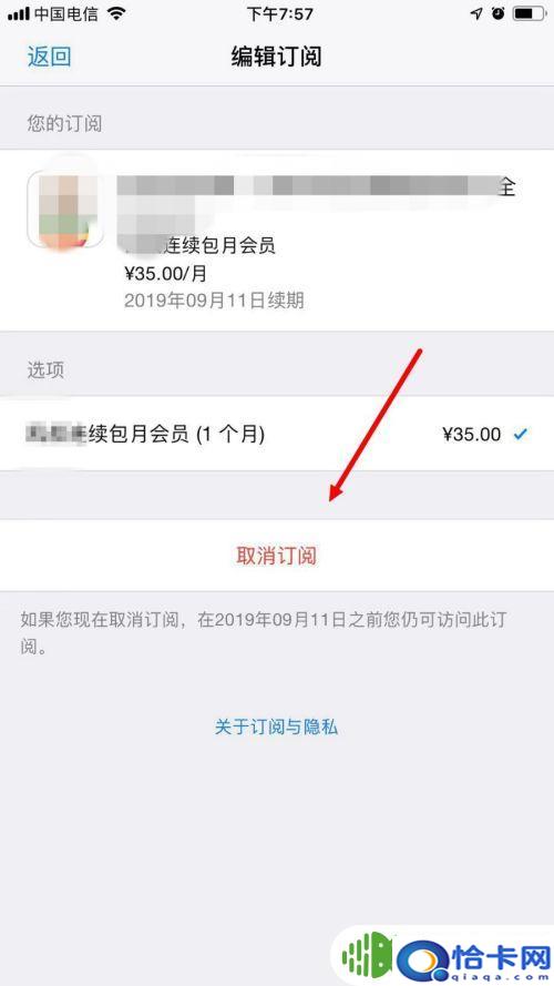 苹果手机自动扣费如何追回?苹果手机自动扣费取消方法