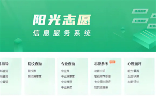 教育部阳光高考平台开通阳光志愿系统，有何用处-图2