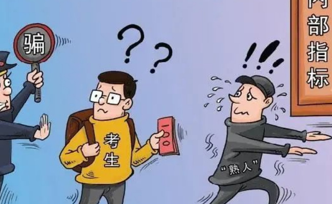 又是一年高考季，哪些高考骗局千万别信-图2