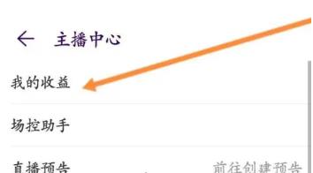 look直播的收入在哪提现？look直播收入提现方法分享-图2