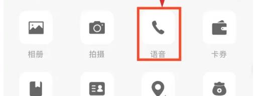 海鸥app在哪开启群语音聊天？海鸥app发起群语音通话方法介绍-图1