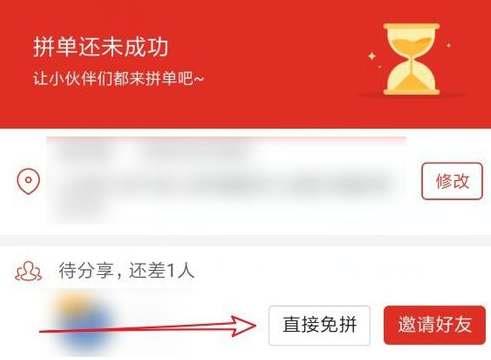 拼多多账号最多持有多少次免拼机会？拼多多免拼机会获取方法介绍-图1
