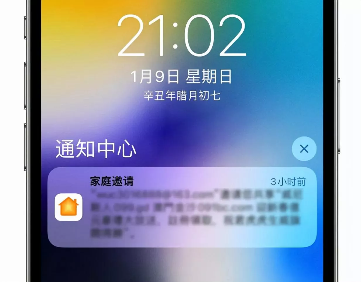 苹果怎么屏蔽垃圾邀请？iPhone家庭邀请信息关闭方法-图1