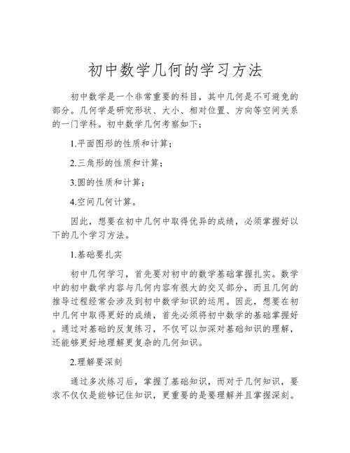 初中数学如何高效学习？快速提分方法解析-趣考网