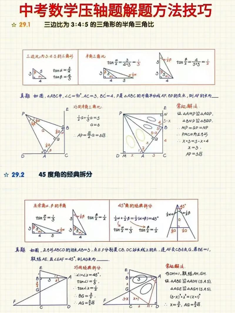 如何高效备课初中数学压轴题？实用技巧解析-趣考网