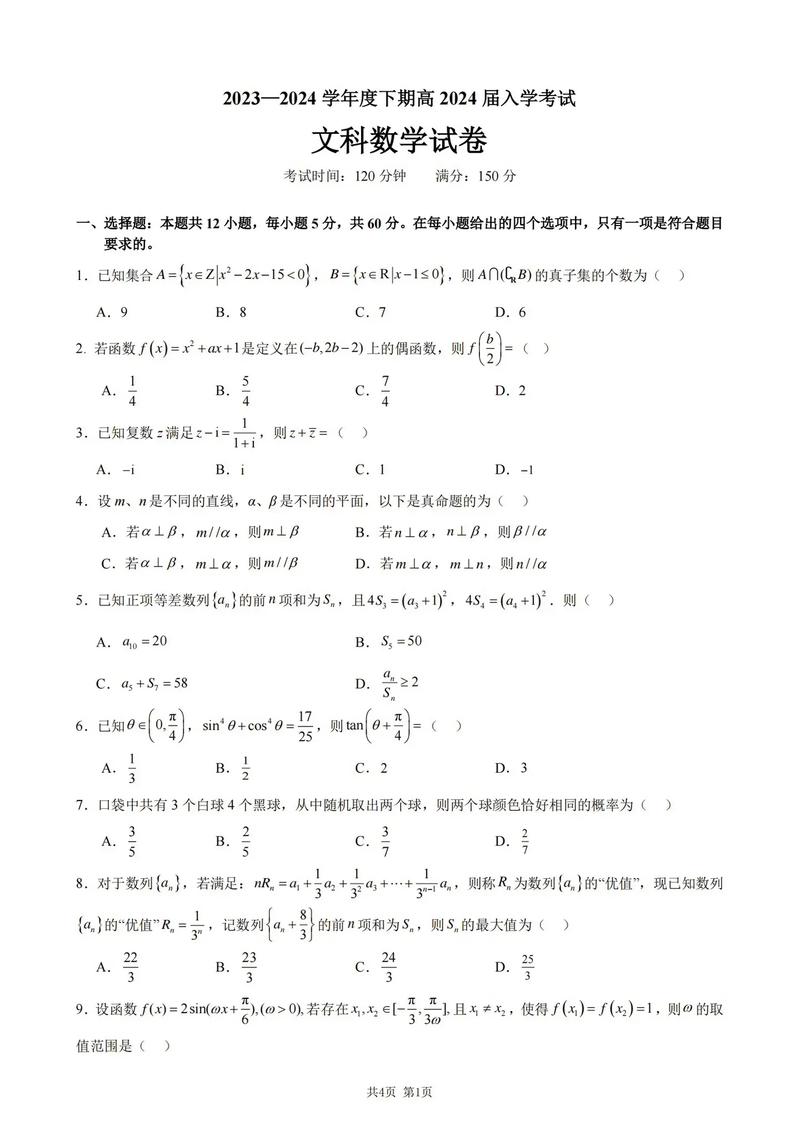 高中数学文科考试内容及考点有哪些？-趣考网